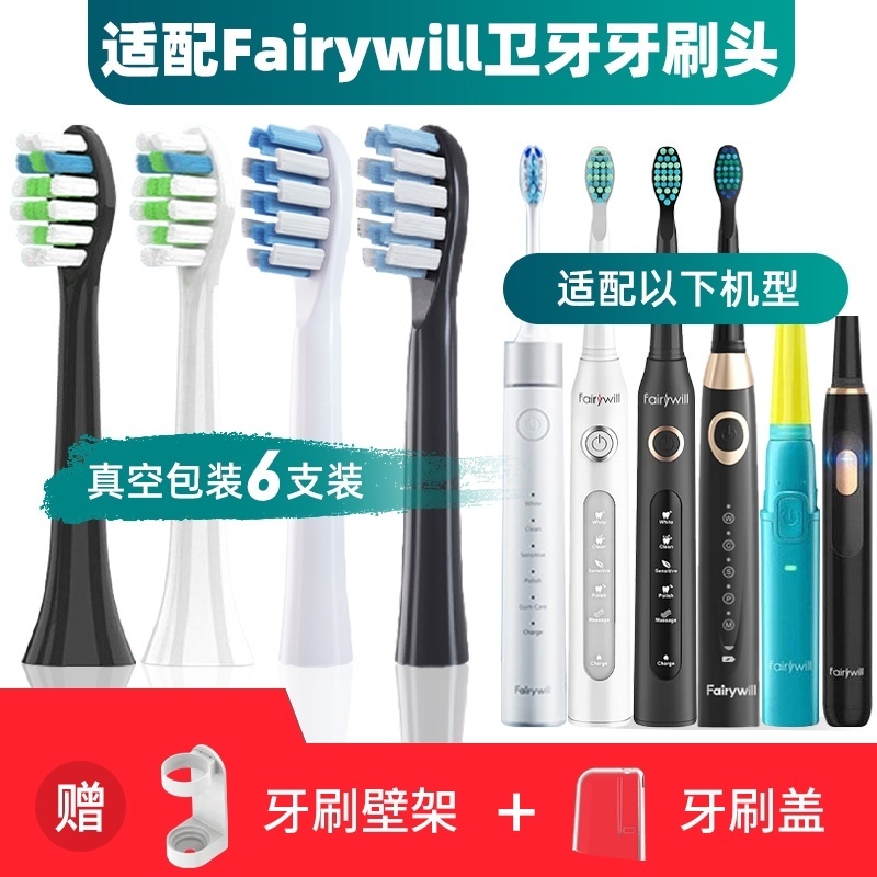 适配Fairywill卫牙电动牙刷头P80P9P10P11儿童K5FW-2001/H10D7D8