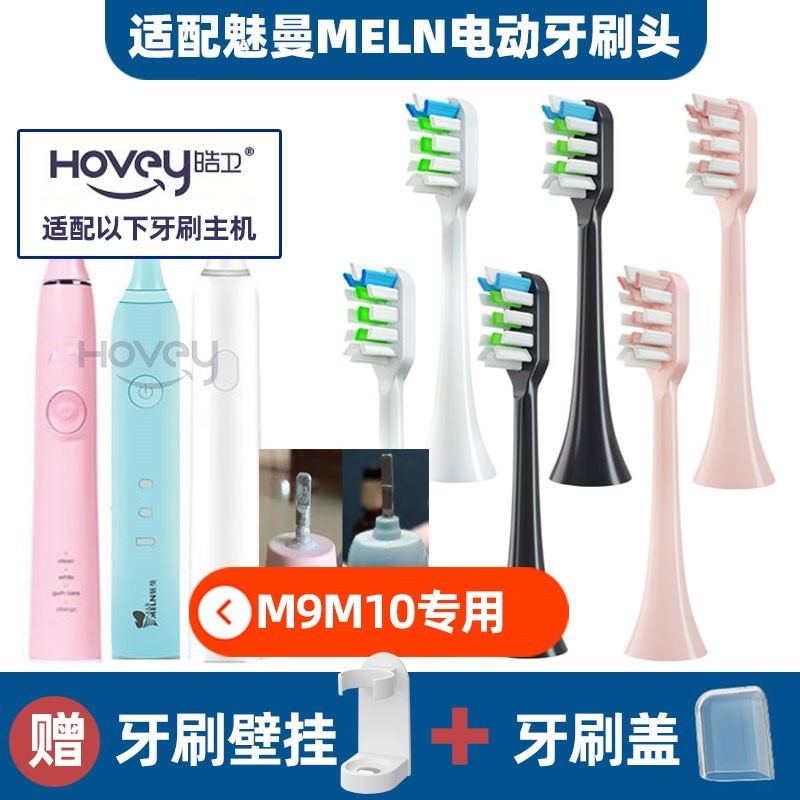 适配魅曼电动牙刷头MELN/M10M9M3YS005美白清洁型系列牙刷刷头