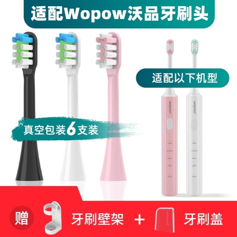 适用于Wopow沃品电动牙刷头ET01替换通用清洁美白