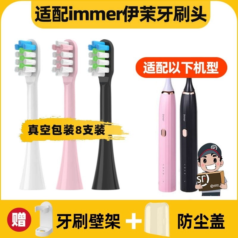 适用于immer伊茉电动牙刷头替换通用软毛清洁型