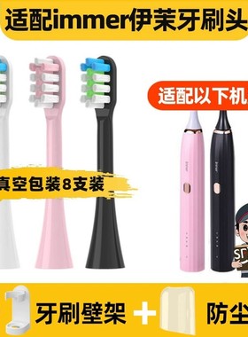 适用于immer伊茉电动牙刷头替换通用软毛清洁型