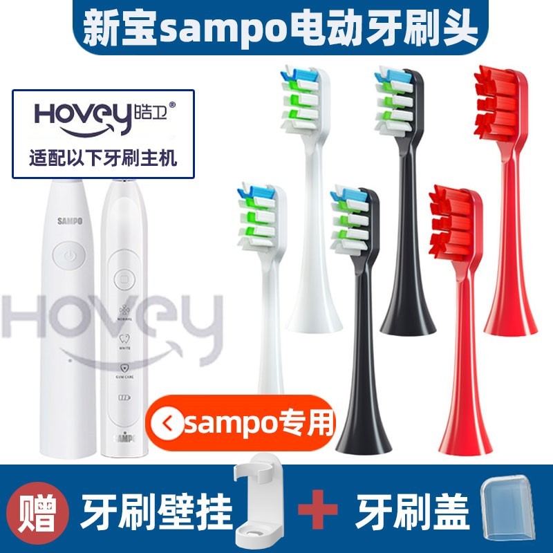 适配sampo新宝电动牙刷头SP-DY001/ SP-DY002替换牙刷头清洁