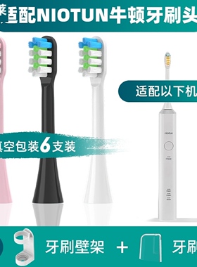 适配NIOTUN牛顿电动牙刷刷头S2/S3/ND002牙刷刷头E1