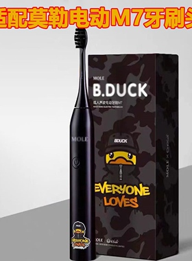 适配MOLE莫勒电动牙刷头小黄鸭儿童M7菱格YKB510 Bduck黄黑色