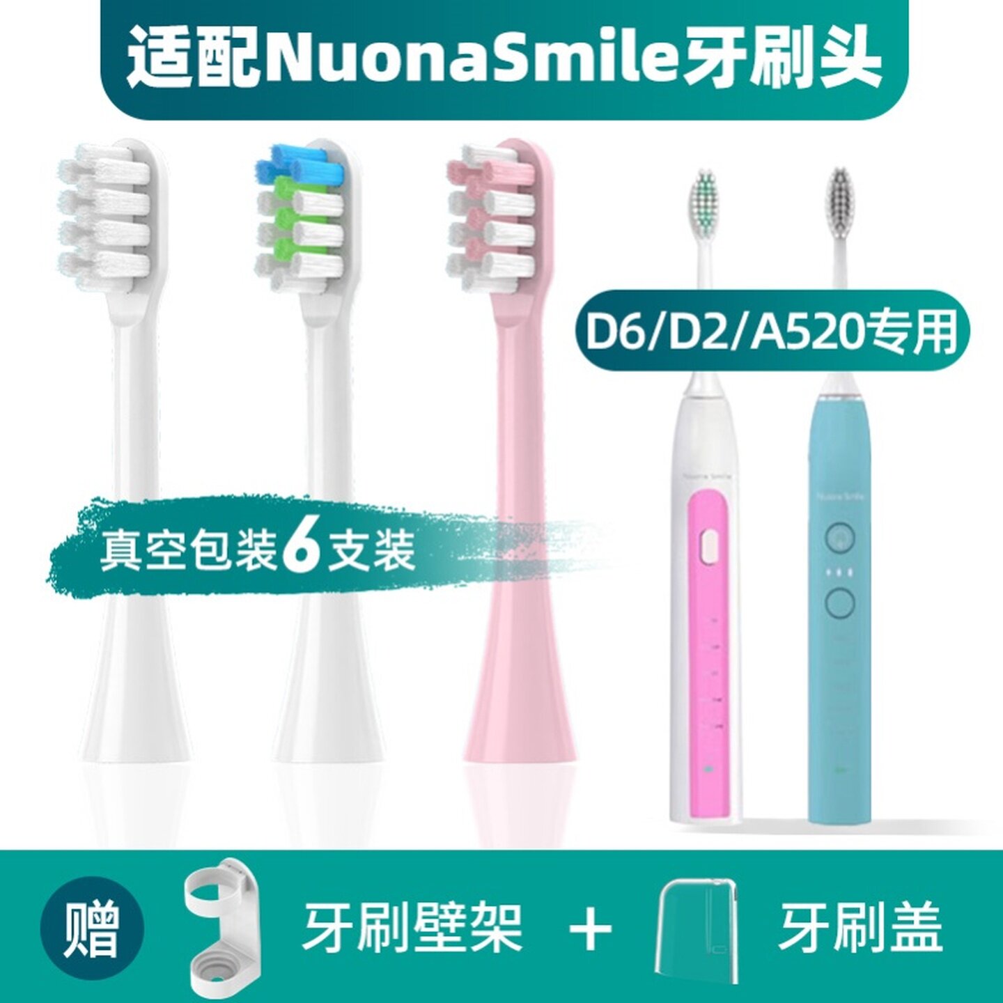 新适配NuonaSmile电动牙刷头诺娜替换Theradome梵颜敬天爱人