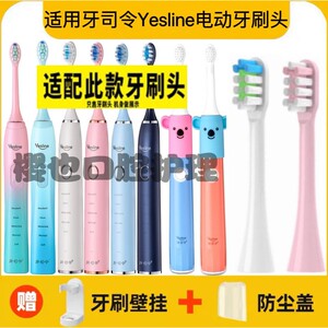 适用牙司令Yesline电动牙刷头软毛刷头T5款H9款C1儿童款替换头