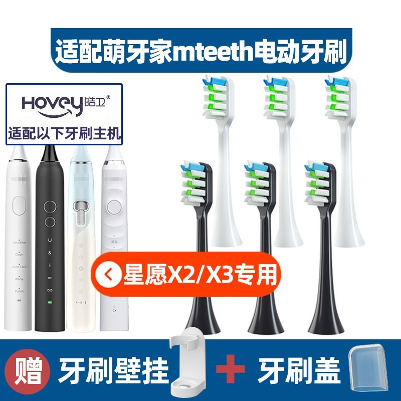 高品质适配M-teeth萌牙家萌芽家电动牙刷头MDW1星语X6星愿星耀X2
