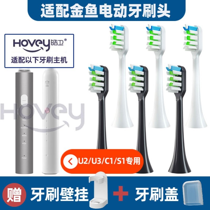 适配金鱼电动牙刷头替换通用U2U3U4U6S1S2成人儿童通用牙刷头