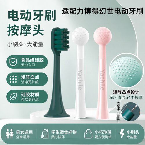 适配LEBOOO力博得悦心HS幻世电动牙刷头LBT203556A电动牙刷按摩头