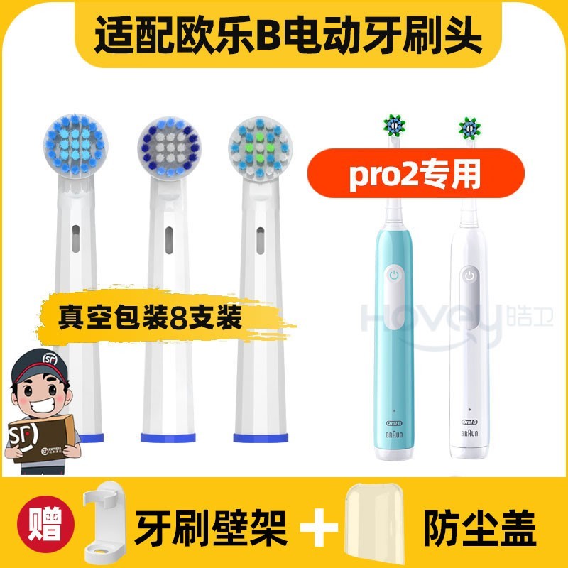 适用于OralB/欧乐B PRO2电动牙刷头成人小圆头3D声波旋转ultra