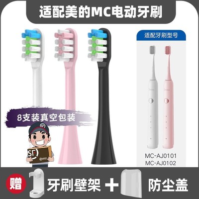 适用美的MC AJ0101/AJ0201电动牙刷头替换通用软毛成人白色粉色