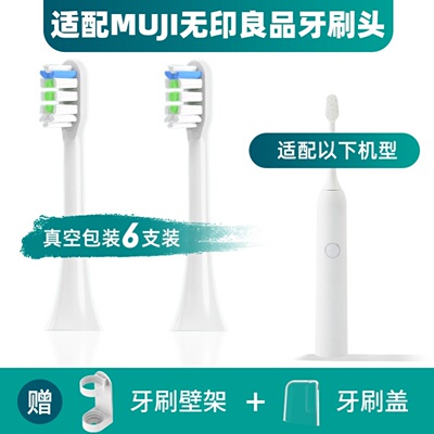 新适配MUJI无印良品电动牙刷头成人MS-TBW1CN白色软毛通用替换刷