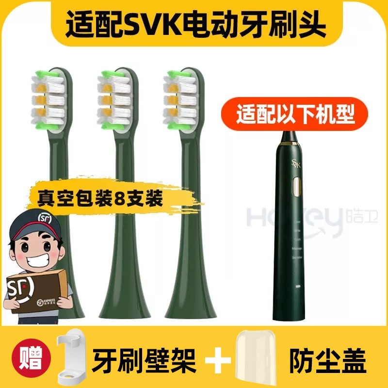 适用于SVK电动牙刷头成人软毛刷头声波充电式男女