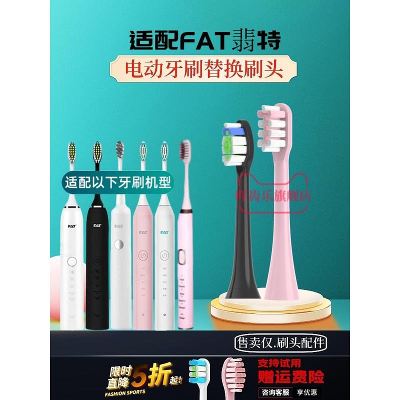 适配FAT翡特电动牙刷头 T1/TL/T2/C520/6S/7S/T8/T8plus/Y8替换