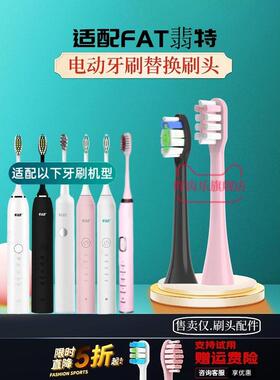 替换头FAT翡特电动牙刷头T8plus牙刷刷头洁齿C520/6S/7S/T1T2/Y8