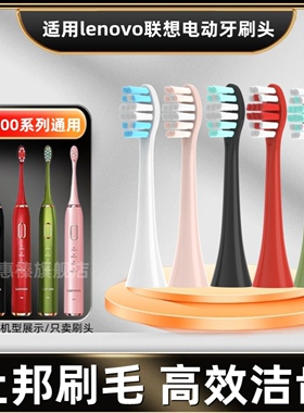 适用lenovo联想电动牙刷头A1/A2/B002/4/5/6/9/T2/SET003替换杜邦