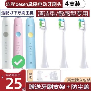 适用desen电动牙刷头DS300替换黛森戴森德森电动牙刷刷头成人清洁