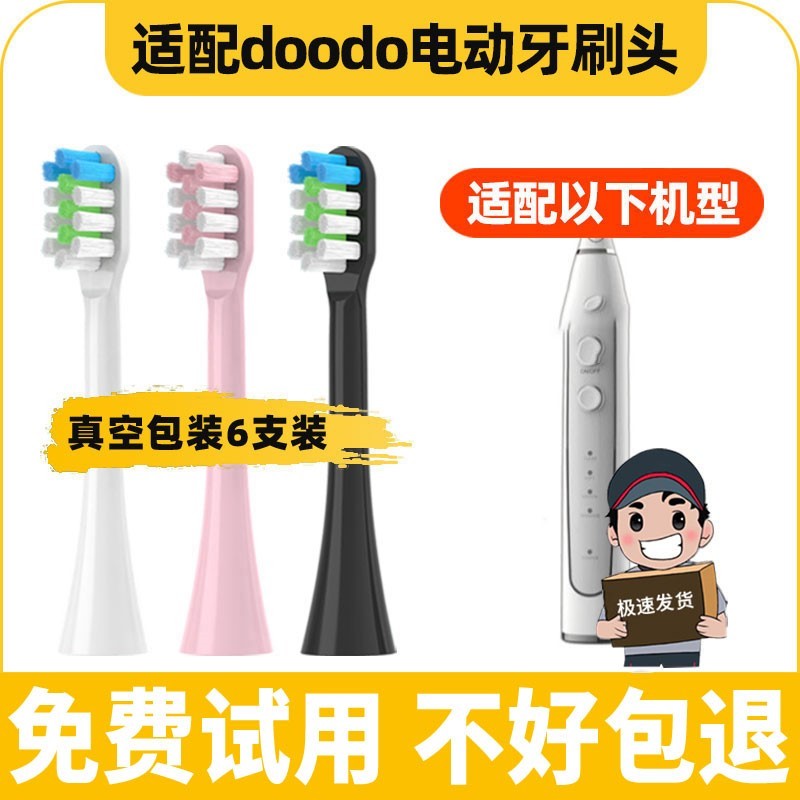 适配环球捕手电动牙刷头Global Scanner牙刷刷头L8软毛美白清洁