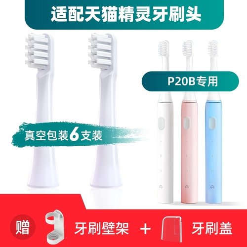 适用于天猫精灵电动牙刷头INFLY/P20B/A妙物替换头成人软毛刷头
