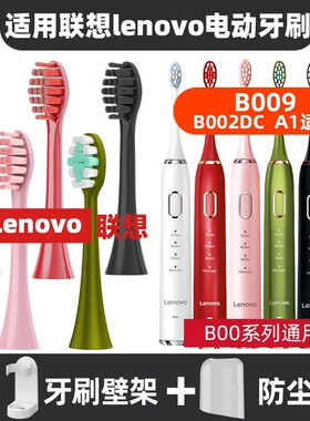 高品质适配lenovo联想电动牙刷头A1/T1T2/B001/002/004/005/006/0
