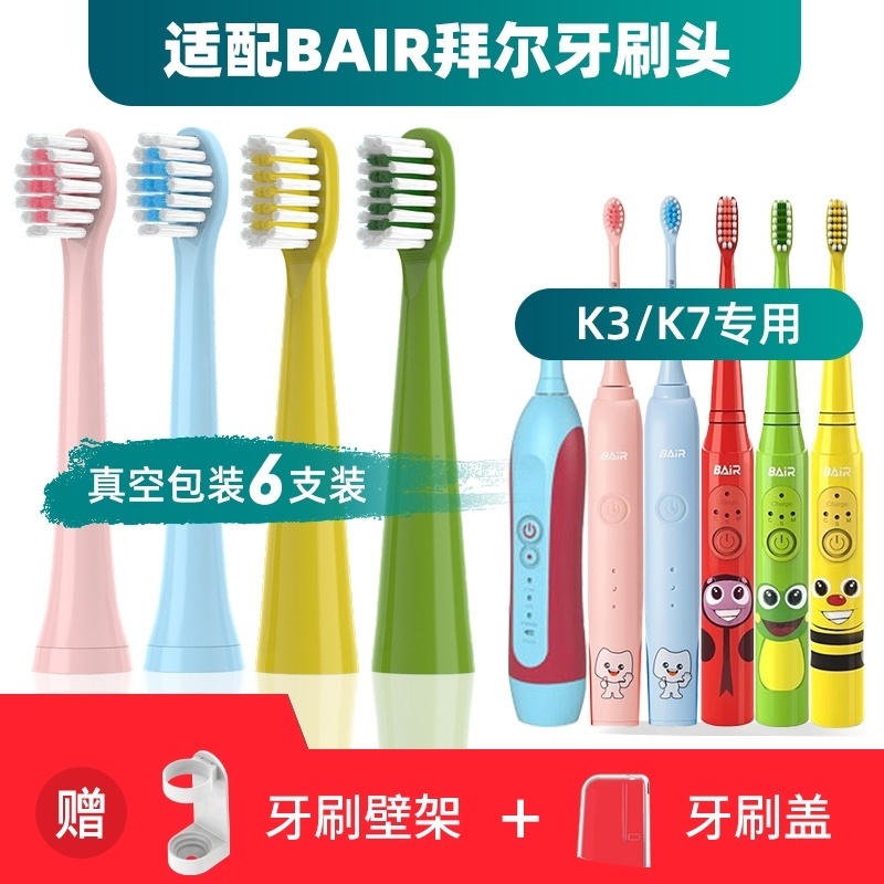 适配BAIR拜尔儿童电动牙刷头K3/K5/K7软毛护龈刷毛拜耳替换头