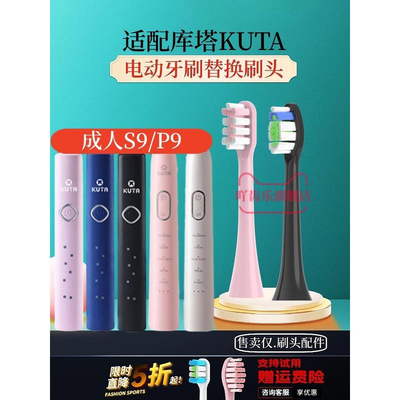 适用KUTA电动牙刷头S9/S9成人替换头儿童冰淇淋K1/K3/K5软毛K2
