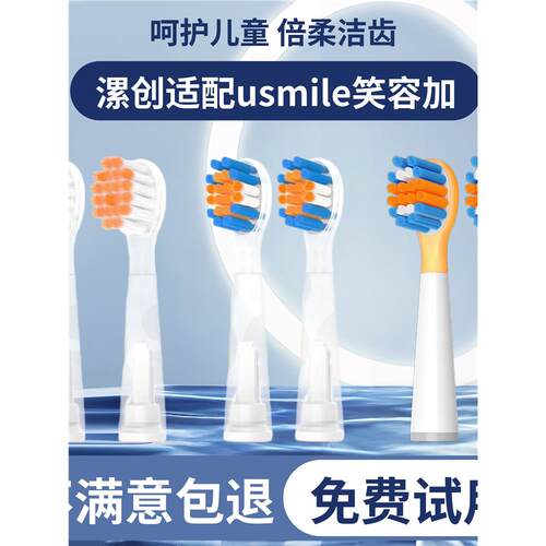 漯创适配usmile儿童电动