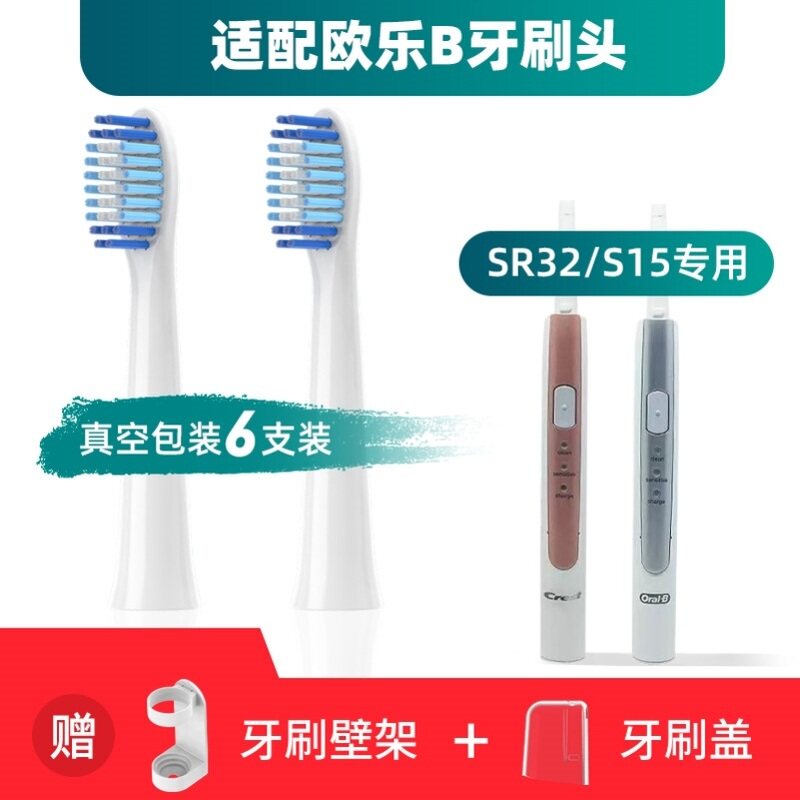适用博朗OralB/欧乐B SR32-4 S26 S15 3722 3716 3714电动牙刷头