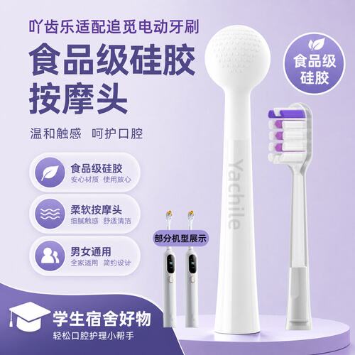 适配追觅Mova扫振电动牙