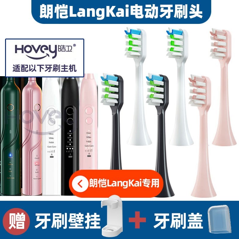 适配BcareB朗恺BE-5118/6116电动牙刷头替换牙刷头清洁成人软毛