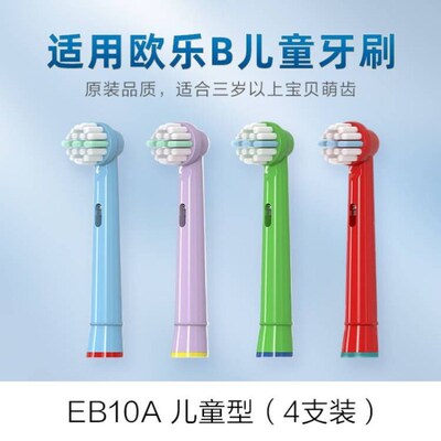高品质适配博朗Oral欧乐比B儿童电动牙刷头D12/D10/D100软毛替换