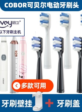 适配cobor可贝尔电动牙刷头儿童成人小恐龙独角兽亚马逊RM3RD1