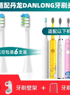 适配丹龙电动牙刷头S3S7成人DL-A101/201儿童K101/C2/K201 PT2刷