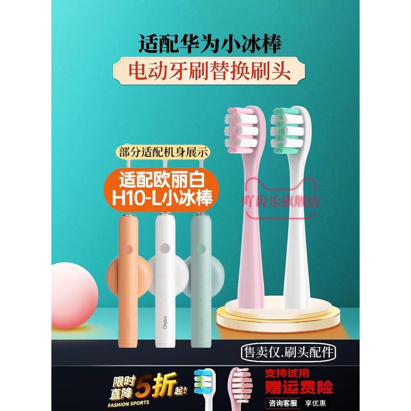 适配华为荣耀亲选H10-L小冰棒Olybo通用替换成人软毛电动牙刷头