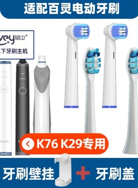 适配百灵电动牙刷头K76S21/D291/K20/K2912儿童刷头Bestlife