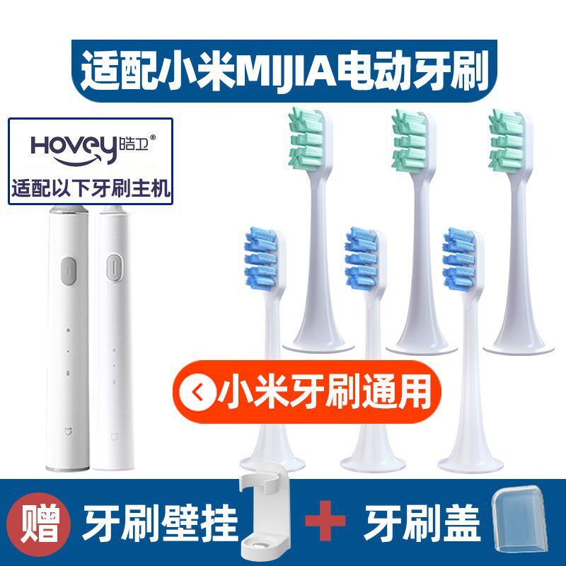适配小米电动牙刷头T300/T500/T100米家MES601/MES602牙刷刷头