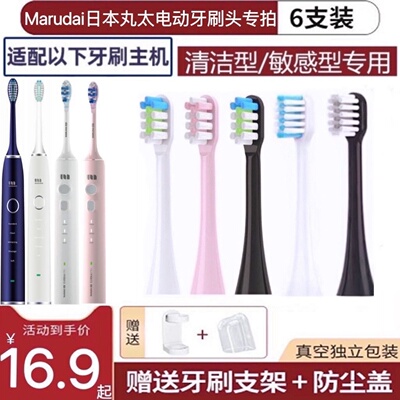 新适用日本Marudai丸太电动牙刷头MS-C1191/C1021/C10022替换头