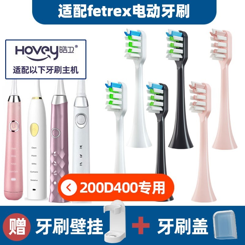 适配fetrex电动牙刷头菲驰斐驰sensology通用SET200D/400D/500D