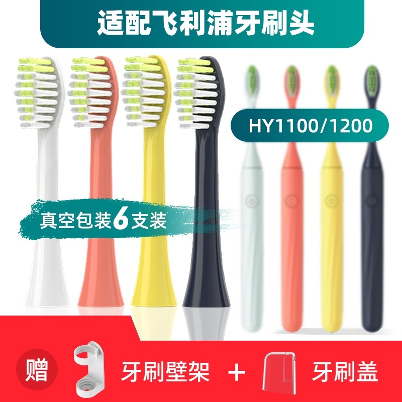 适配飞利浦HY1100/1200电动牙刷头ONE BH1022/1000系列12/13/14