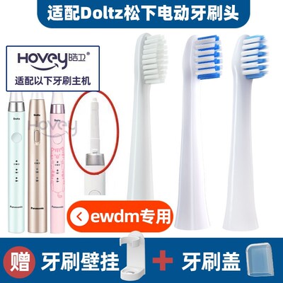 适配松下doltz电动牙刷头EWDM7112/DM31/L1EW1035/1013 MDB3A