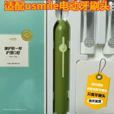 高品质适配usmile电动牙刷头P1成人情侣通用替换头精选刷毛