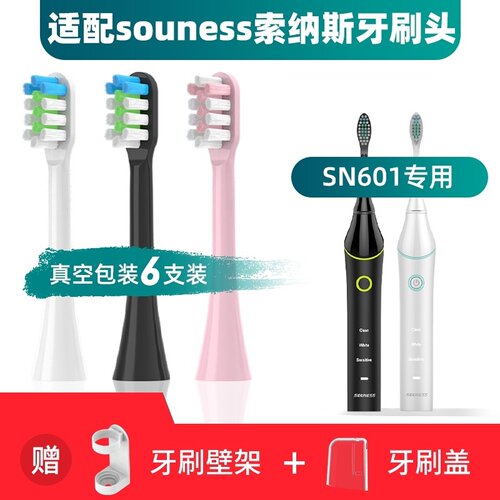新适用于souness索纳斯SN601电动牙刷头声波通用通用清洁软毛