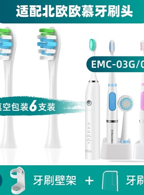 适配Nathome北欧欧慕BMC-06K电动牙刷头成人清洁通用