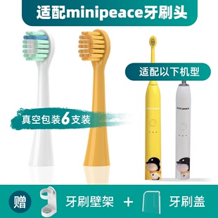 适配minipeace电动牙刷头APIYOO/MP1/BYKMP105A通用替换