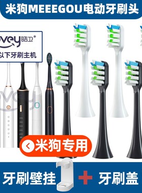 适配米狗MEEEGOU声波电动牙刷头QDD619MX616/819替换刷头