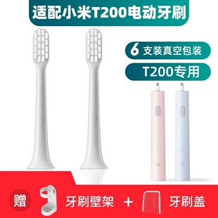适配小米米家T200牙刷头MiJia米家T200 MES606电动牙刷替换头软毛
