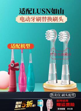 适用于LUSN如山/babycare儿童电动牙刷头替换小孩宝宝软毛6120S