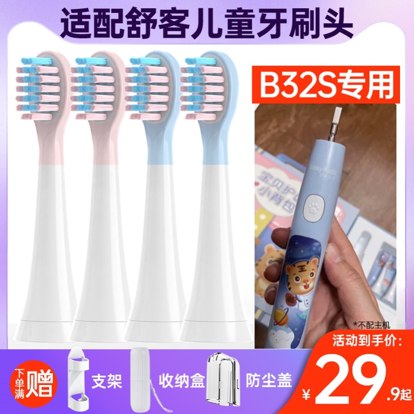 适配舒客舒克B32s儿童电动牙刷头小孩软毛3-12岁杜邦刷毛替换头