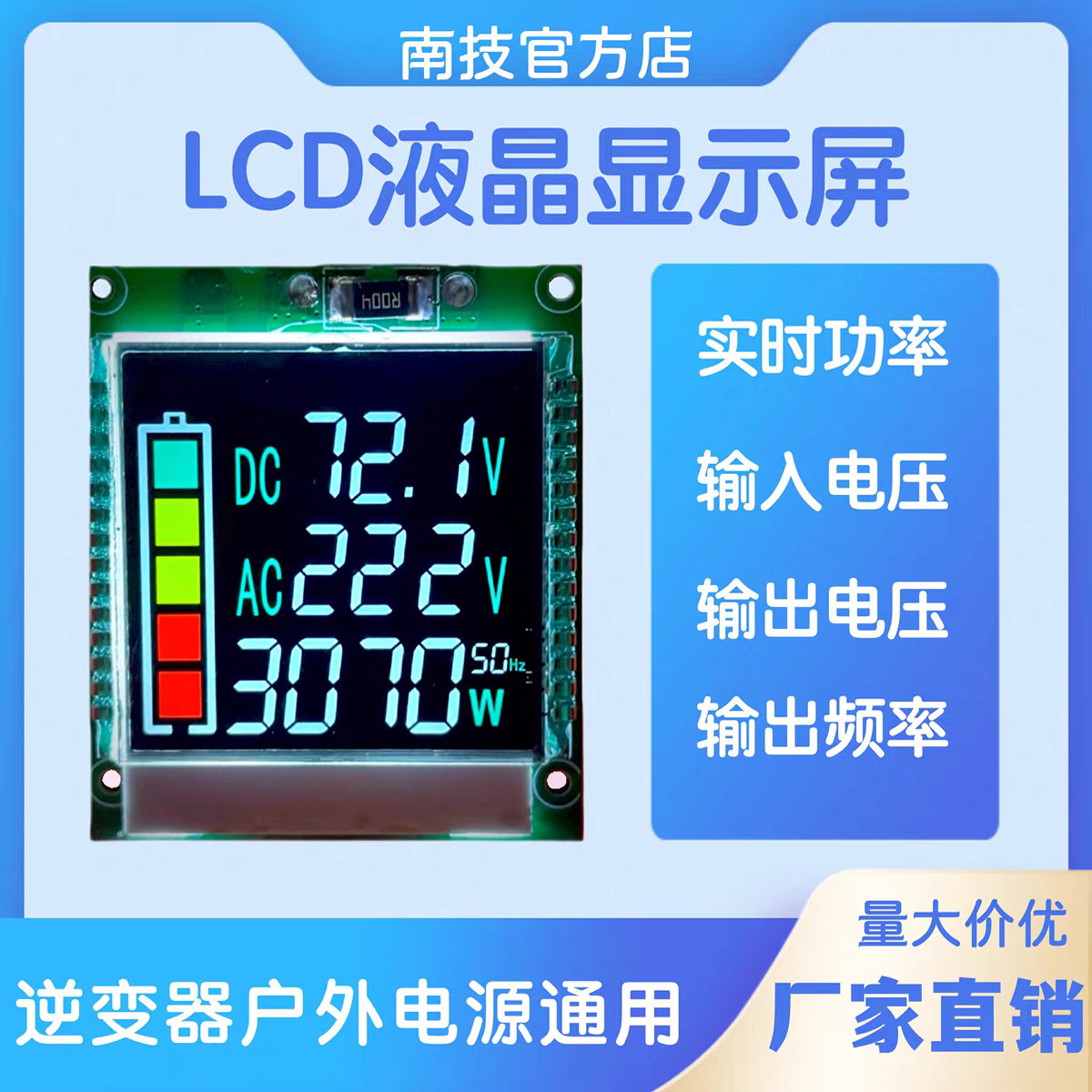 逆变器显示屏通用LCD液晶显示屏逆变器户外电源通用型可定制