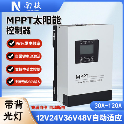 MPPTT太阳能控制器12V-96V电池通用充电器自动识别铁锂铅酸三元